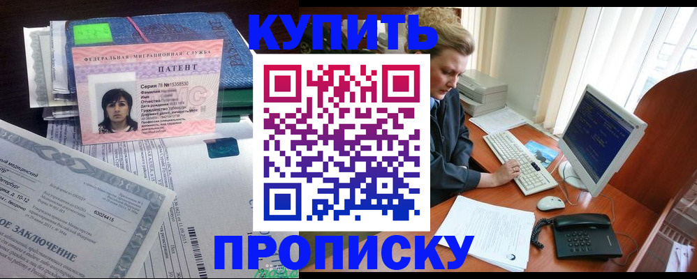 прописка регистрация в Нововоронеже