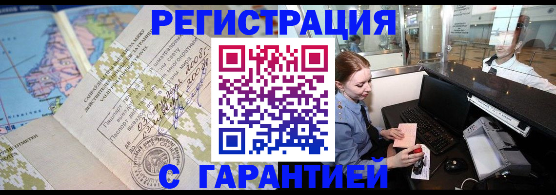 временная регистрация надежно в Нововоронеже