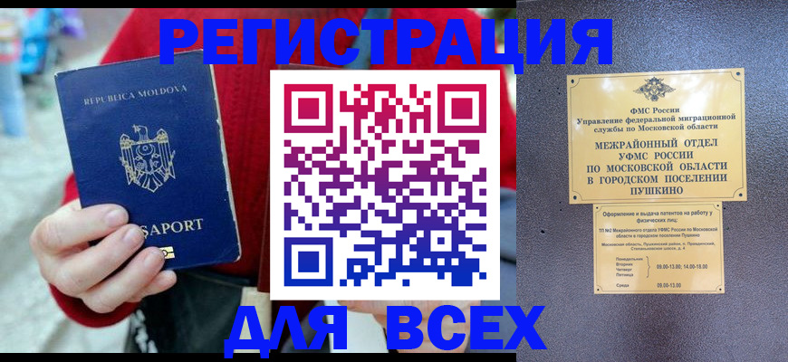 где прописаться в Нововоронеже