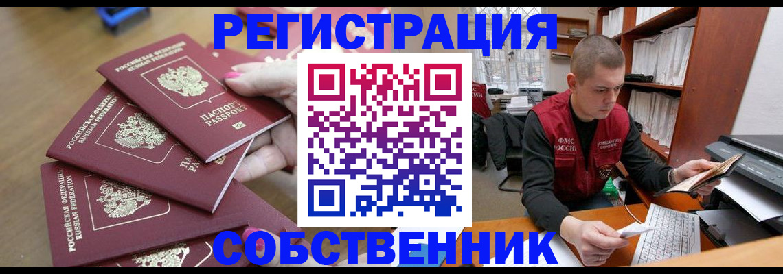 где прописаться в Нововоронеже